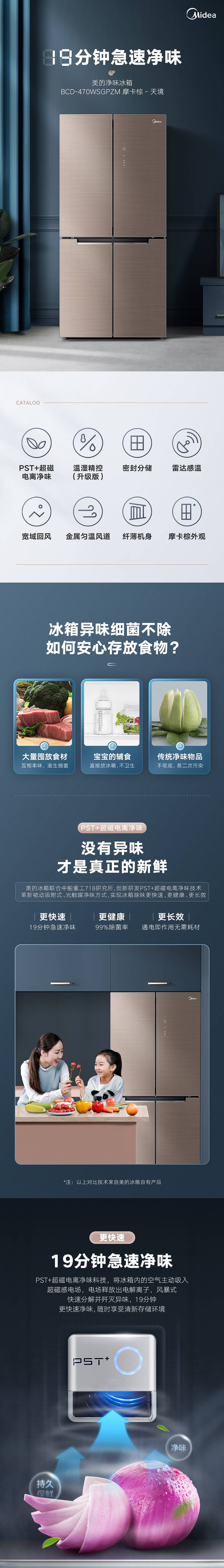 美的冰箱 BCD-470WSGPZM 摩卡棕-天境.jpg