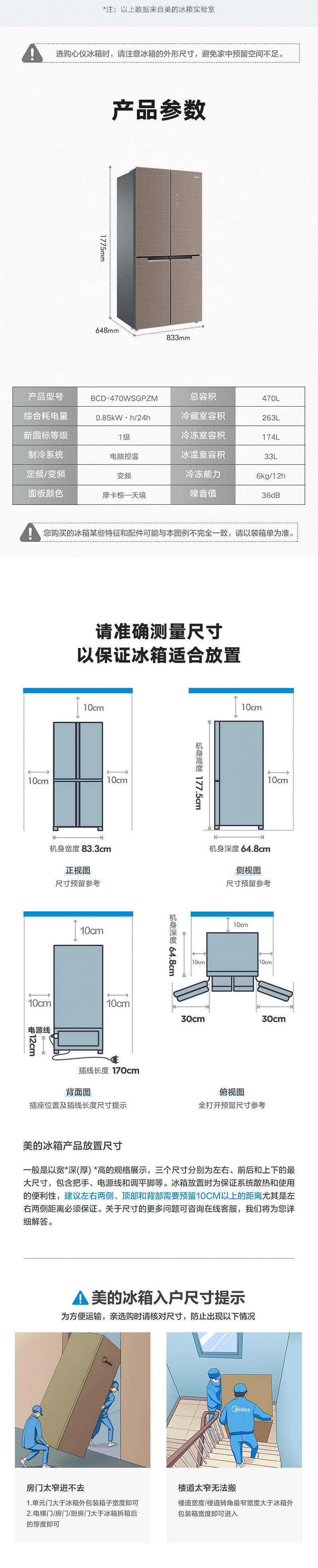 美的冰箱 BCD-470WSGPZM 摩卡棕-天境 (5).jpg