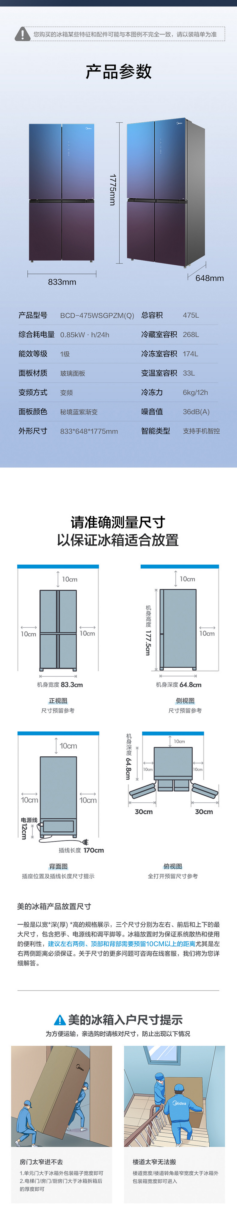 美的冰箱 BCD-475WSGPZM(Q) 秘境藍紫漸變 (4).jpg